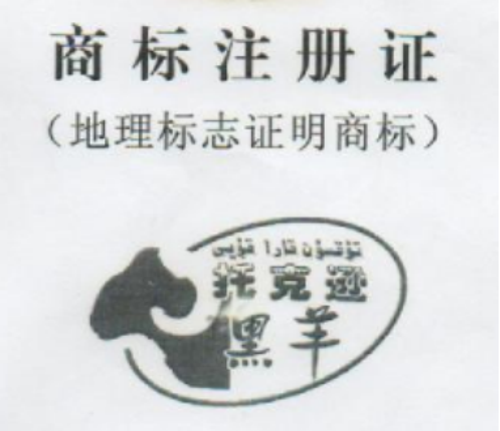 托克遜縣地方國(guó)營(yíng)牧場(chǎng)